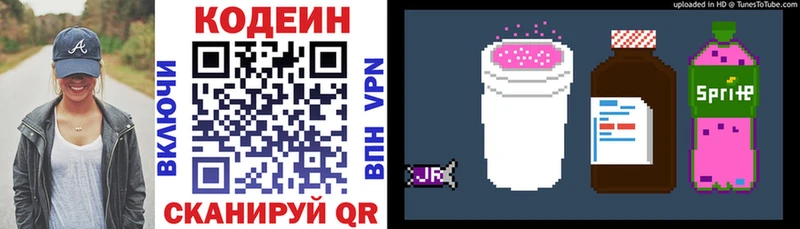 Кодеин Purple Drank  Козельск 